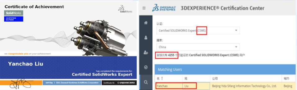 SOLIDWORKS SCWE證書(shū)示例.jpg