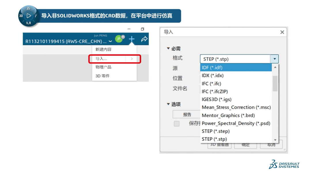3DEXPERIENCE問(wèn)題4.png