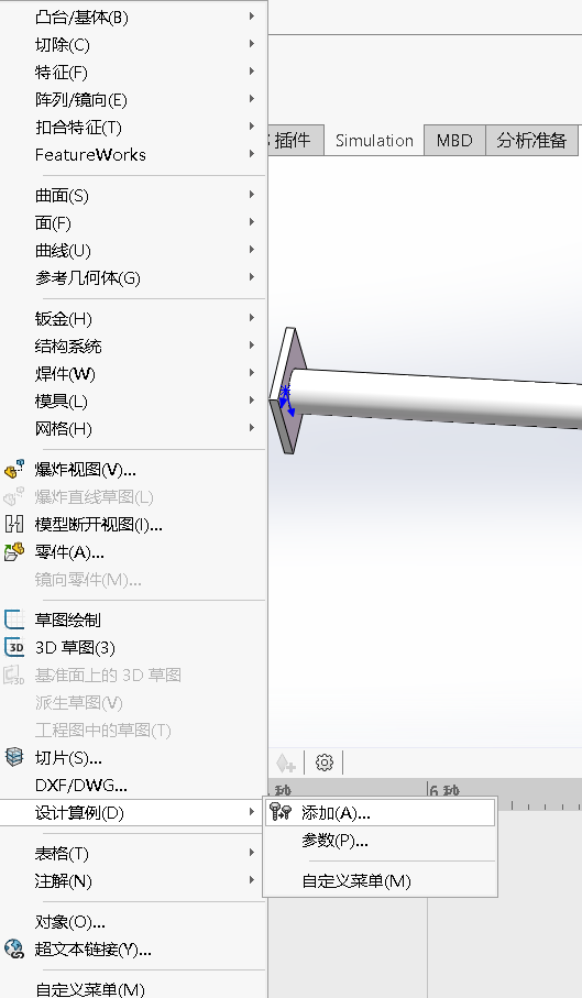 SOLIDWORKS設(shè)計算例