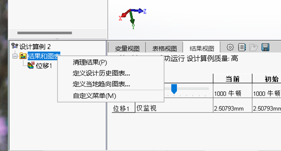 SOLIDWORKS運行設(shè)計算例