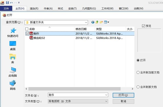 打開(kāi)SOLIDWORKS文件